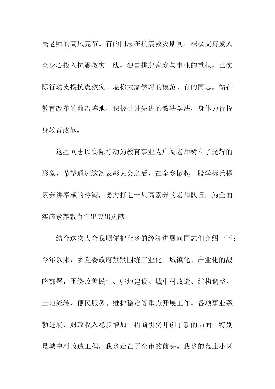 师德标兵表彰大会上的讲话_第2页
