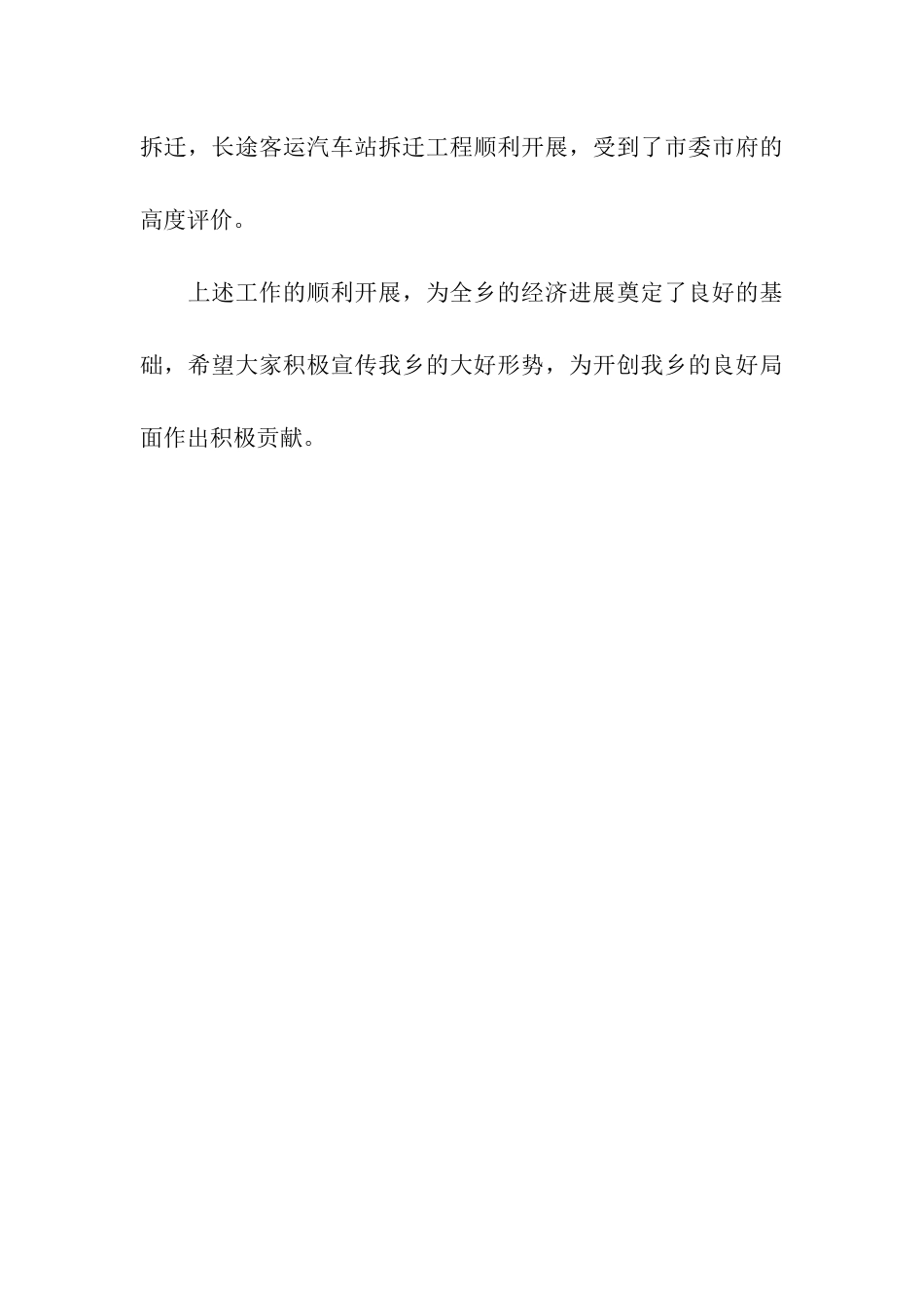 师德标兵表彰大会上的讲话_第3页