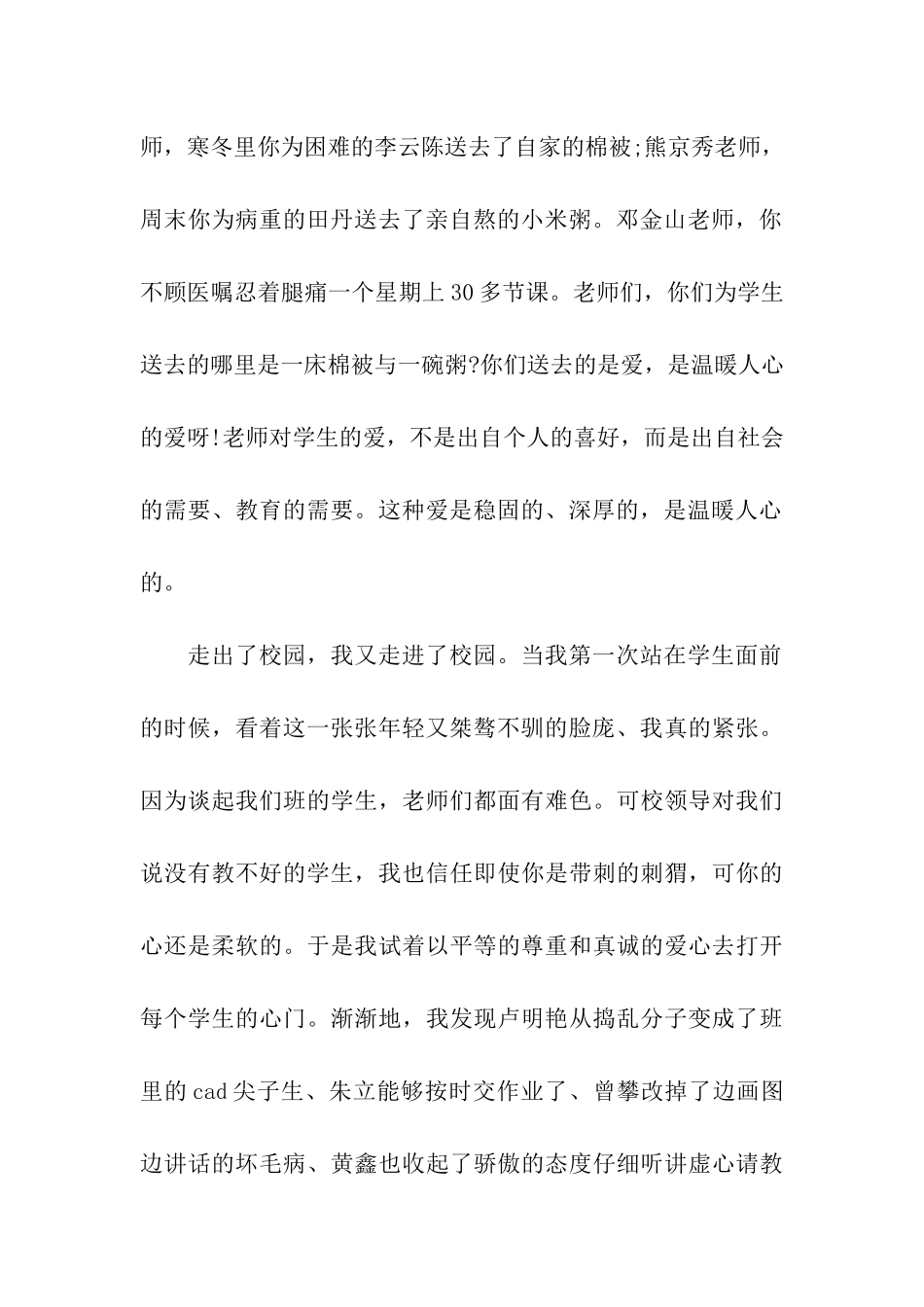 师德演讲稿-慈父般的关爱_第2页