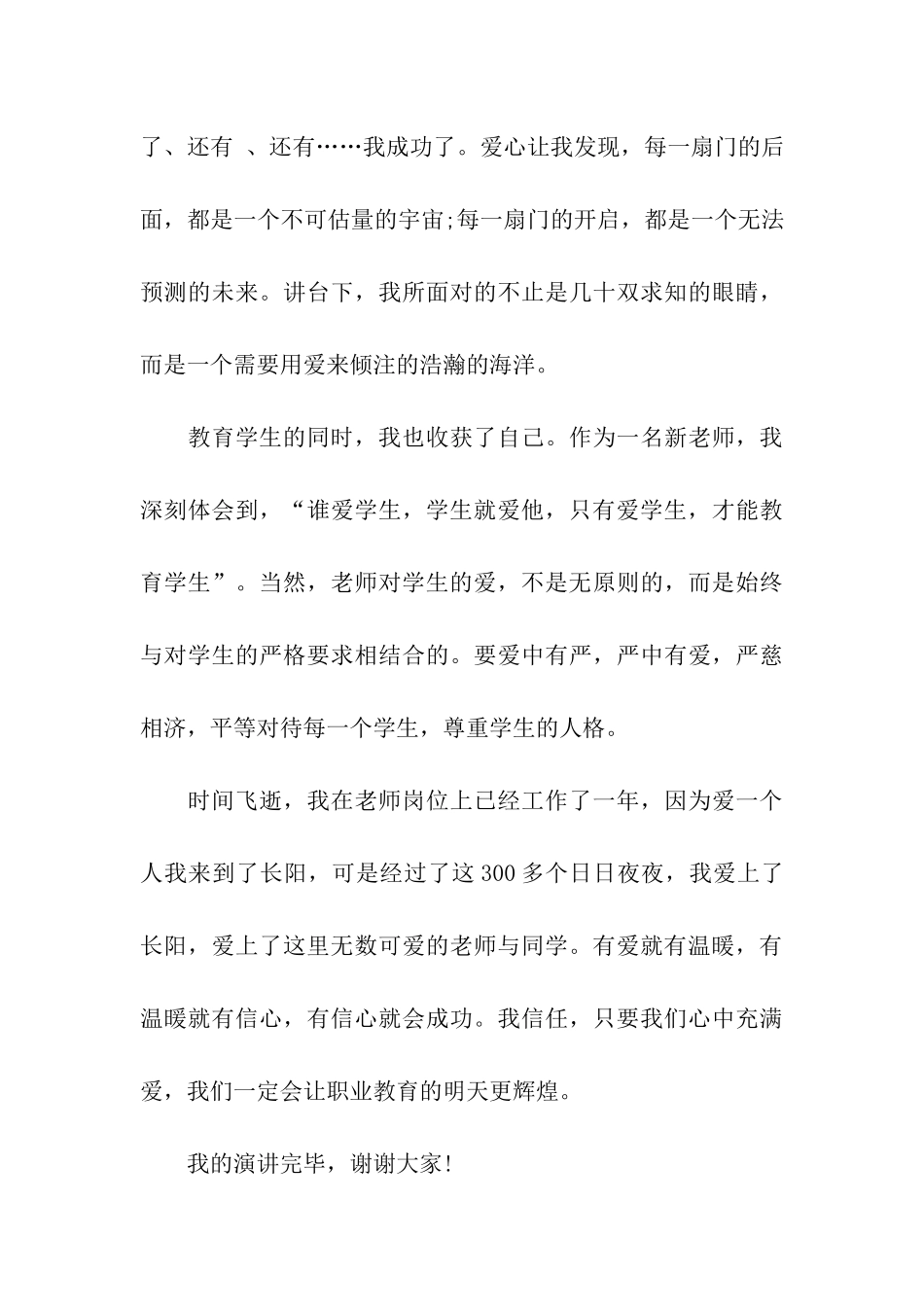 师德演讲稿-慈父般的关爱_第3页