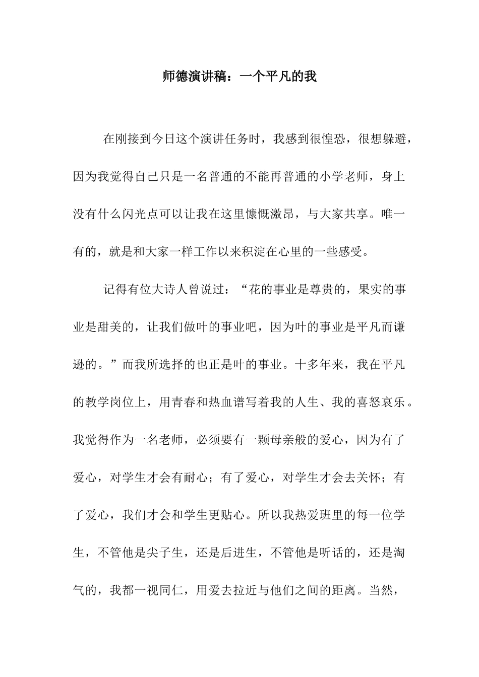师德演讲稿一个平凡的我_第1页
