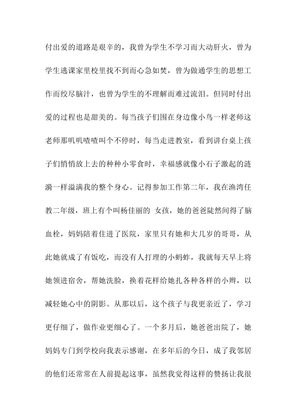 师德演讲稿一个平凡的我_第2页