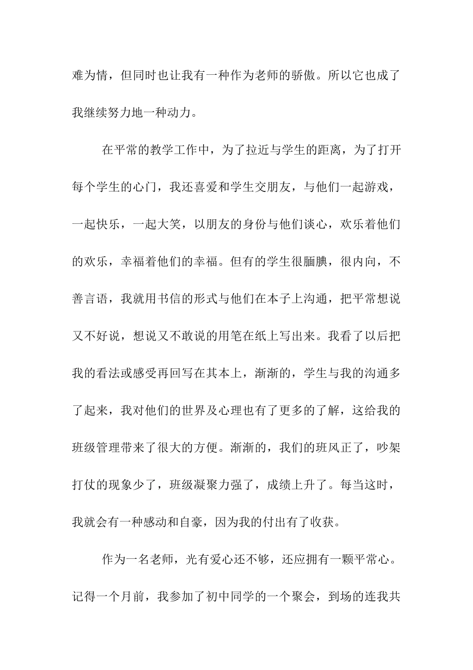 师德演讲稿一个平凡的我_第3页