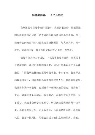 师德演讲稿一个平凡的我
