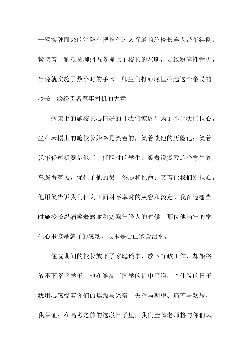 师德演讲稿坐着的风景_第2页