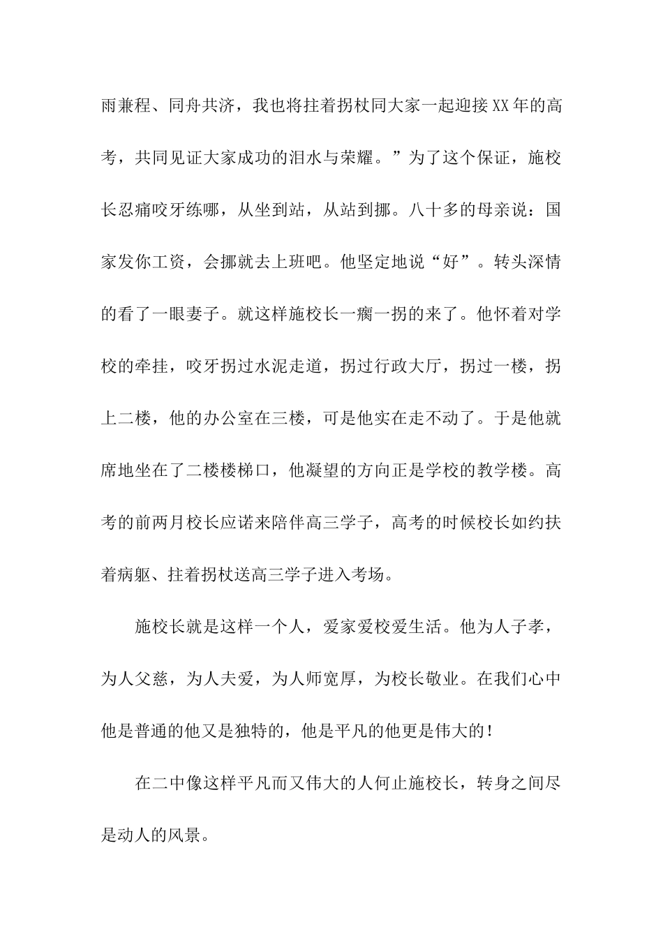 师德演讲稿坐着的风景_第3页