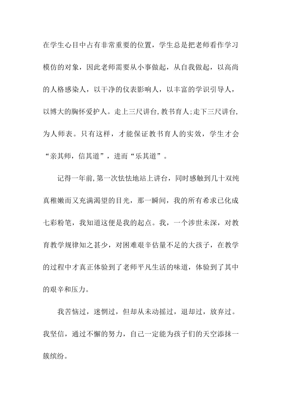 师德演讲稿为了孩子的明天_第2页