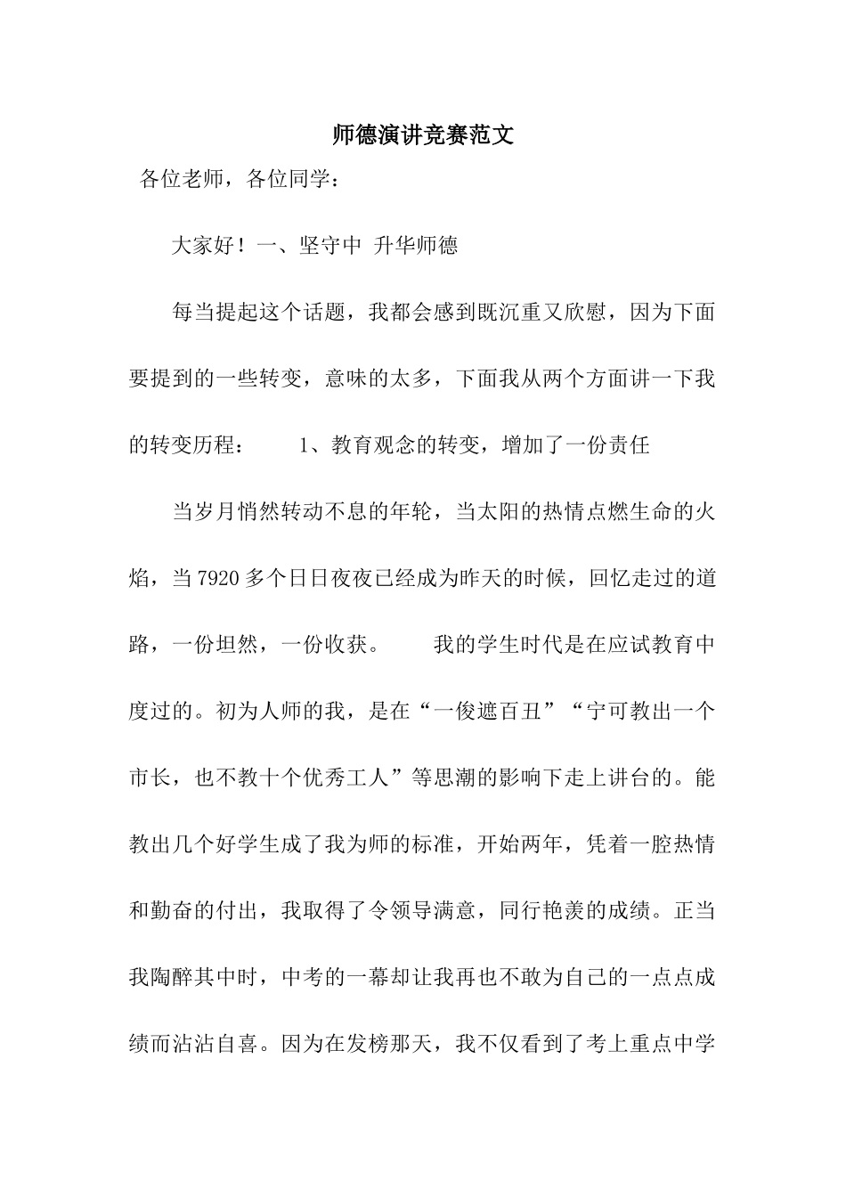 师德演讲比赛范文_第1页