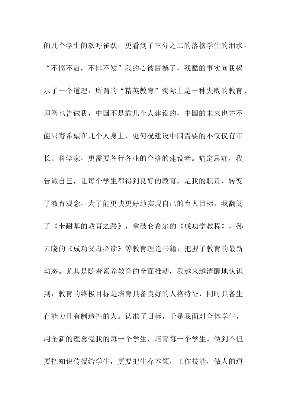 师德演讲比赛范文_第2页