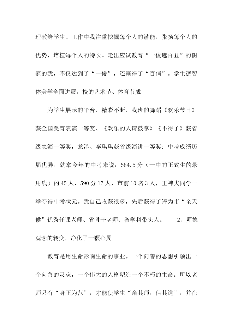 师德演讲比赛范文_第3页