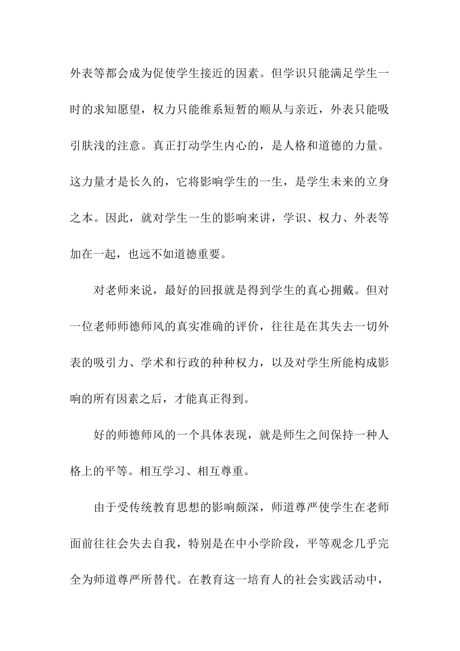 师德演讲稿-谈师德师风建设_第2页