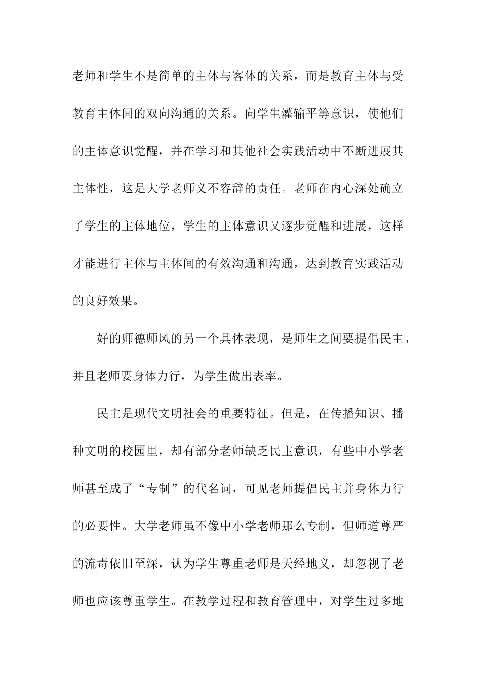 师德演讲稿-谈师德师风建设_第3页