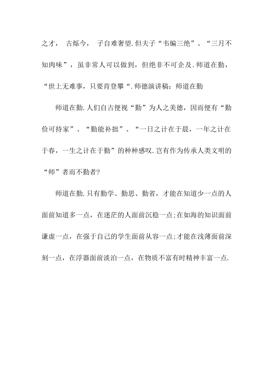 师德演讲稿师道在勤_第2页