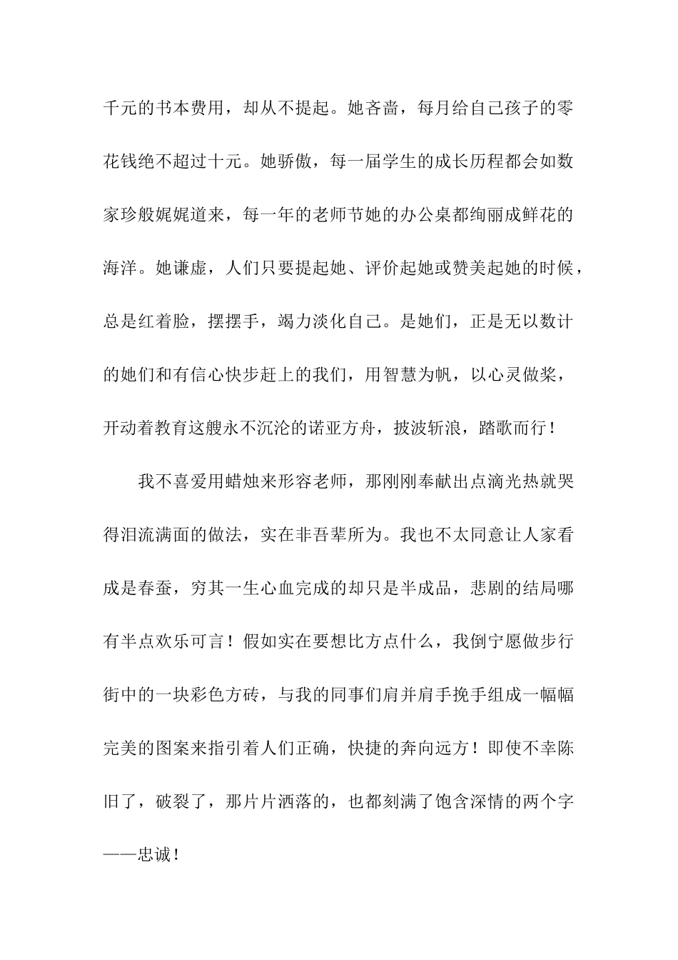 师德演讲稿教师——你的名字和职业一样崇高_第2页
