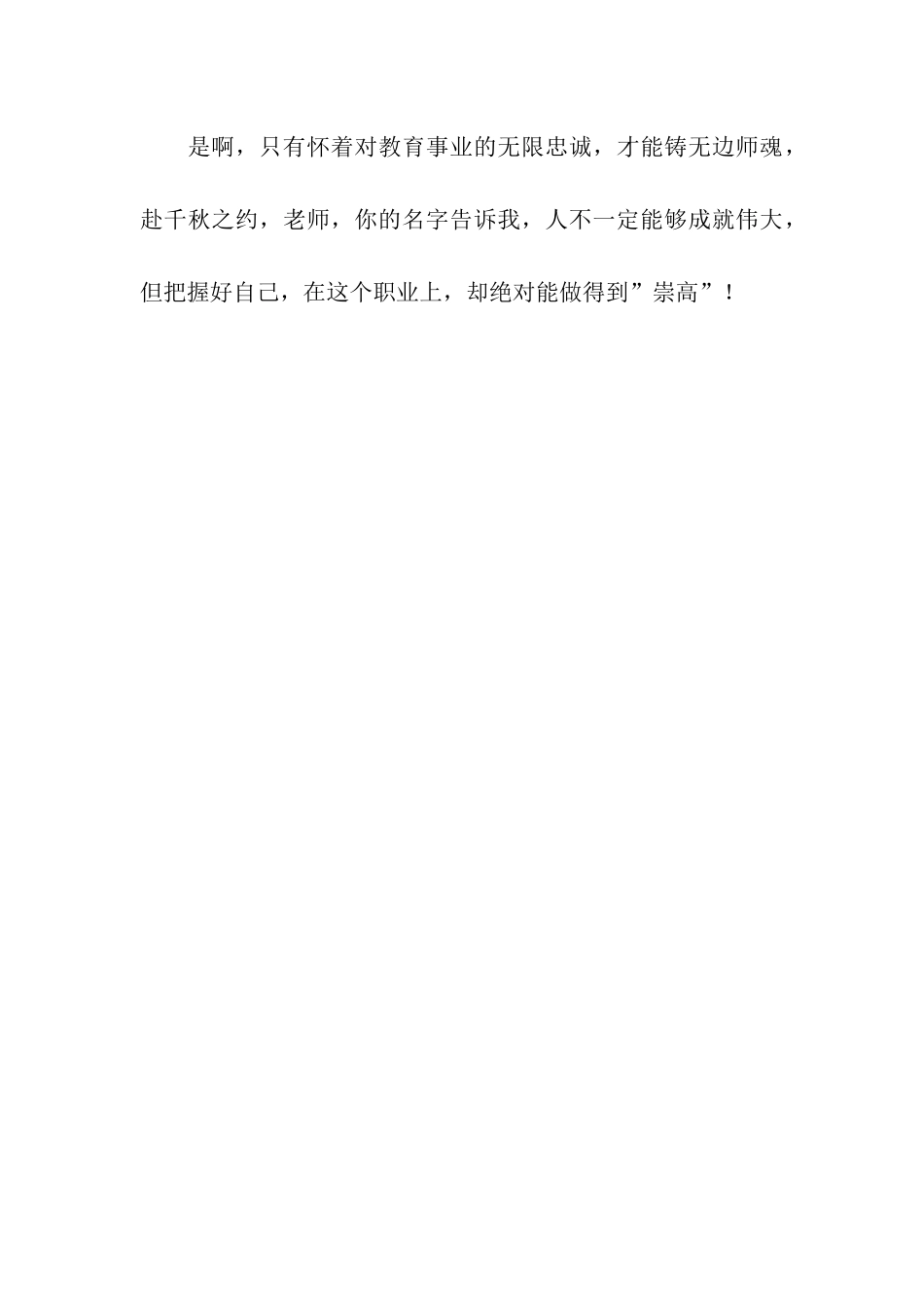 师德演讲稿教师——你的名字和职业一样崇高_第3页