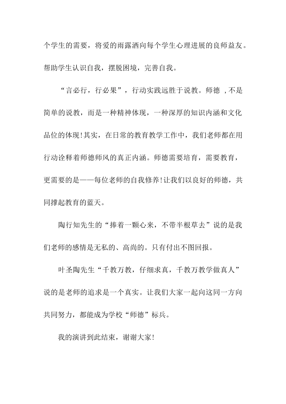 师德演讲稿教师是立校之本_第3页