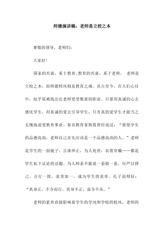 师德演讲稿教师是立校之本