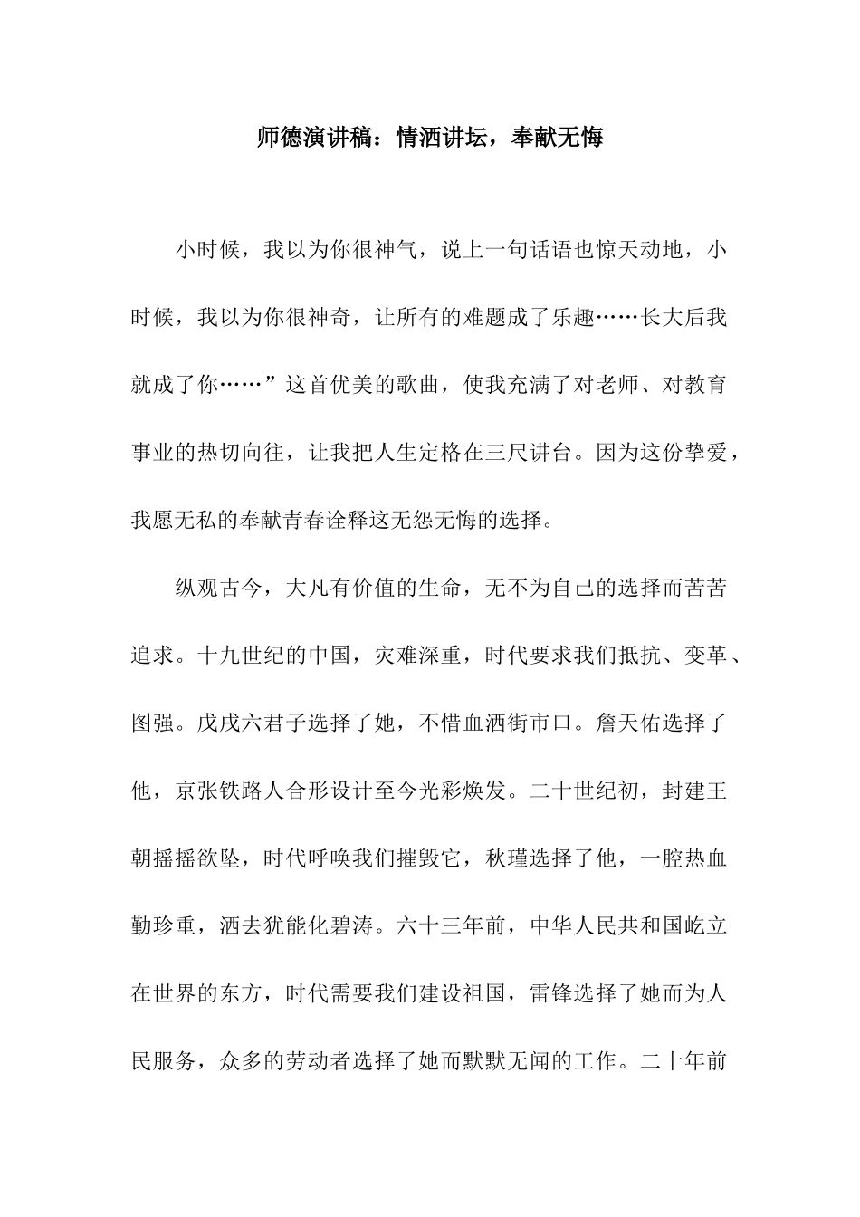 师德演讲稿情洒讲坛-奉献无悔_第1页