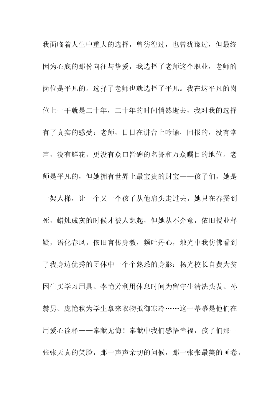 师德演讲稿情洒讲坛-奉献无悔_第2页