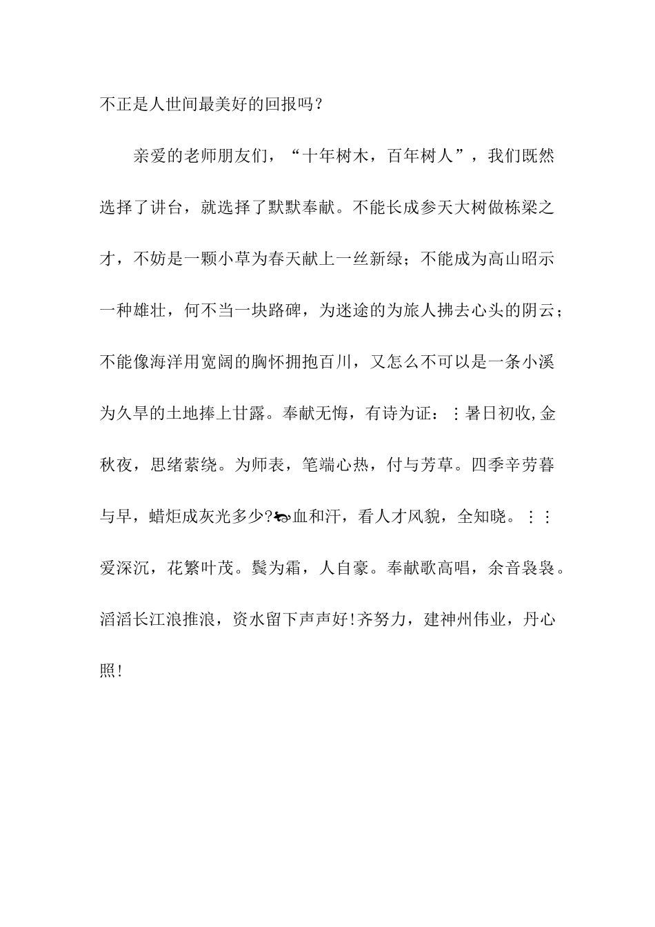 师德演讲稿情洒讲坛-奉献无悔_第3页