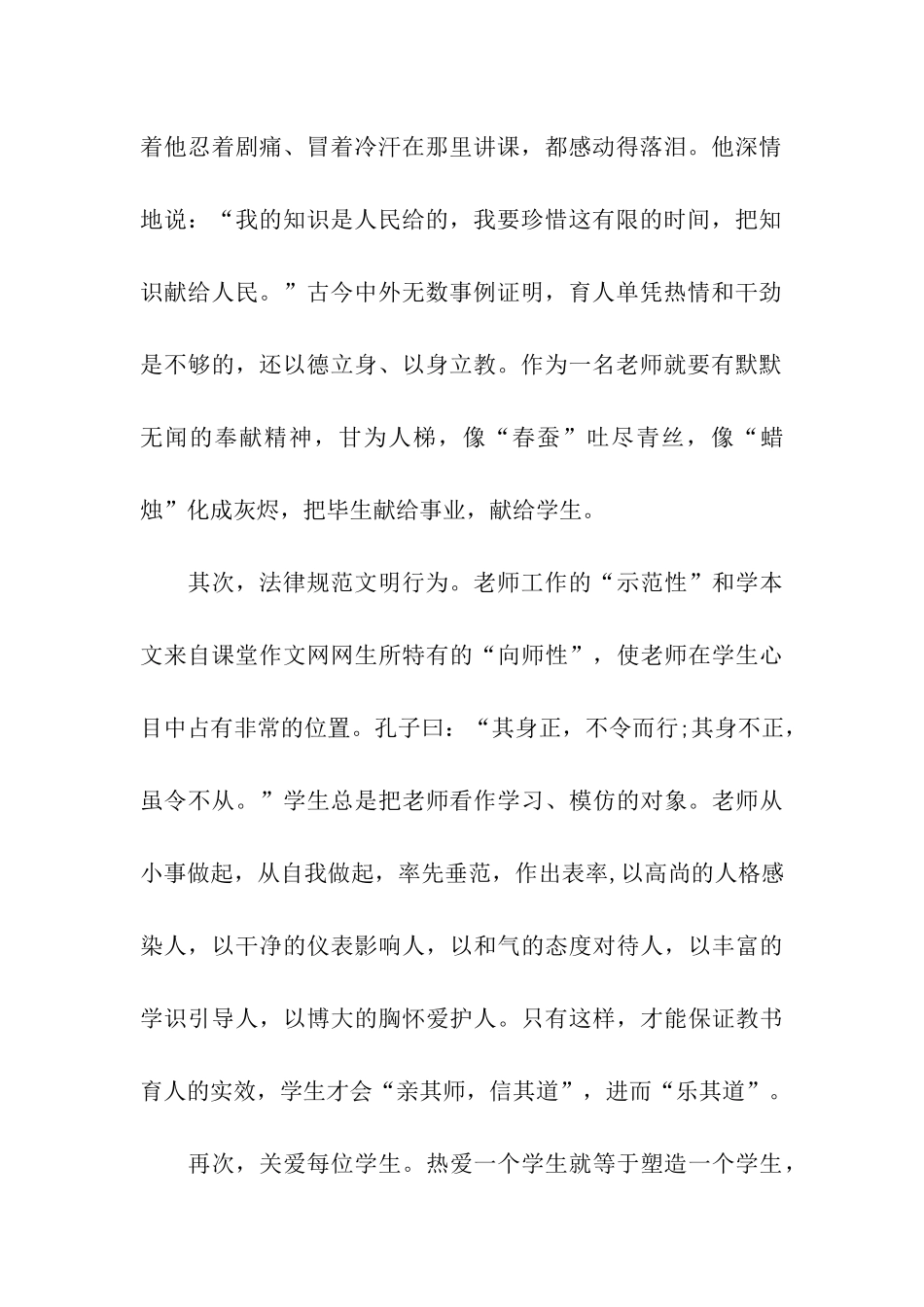 师德演讲稿光辉的事业-崇高的师德_第2页