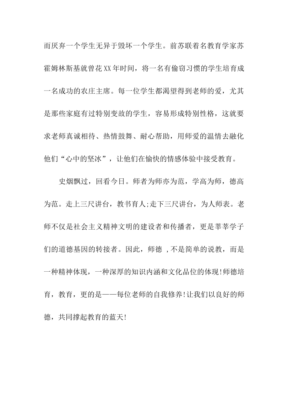 师德演讲稿光辉的事业-崇高的师德_第3页