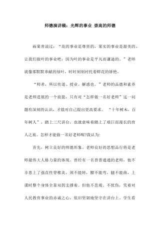 师德演讲稿光辉的事业-崇高的师德