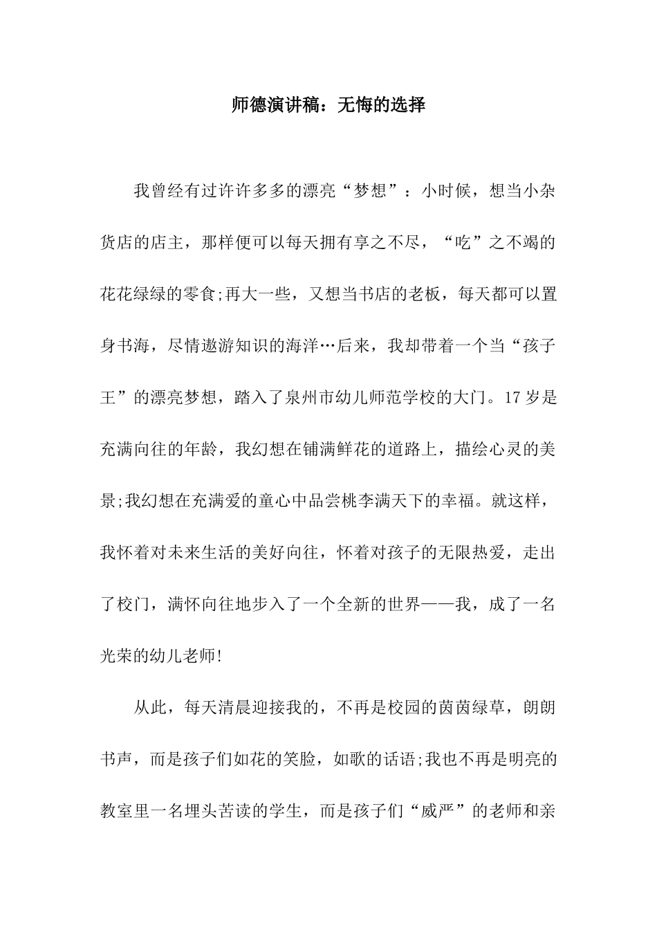 师德演讲稿无悔的选择_第1页