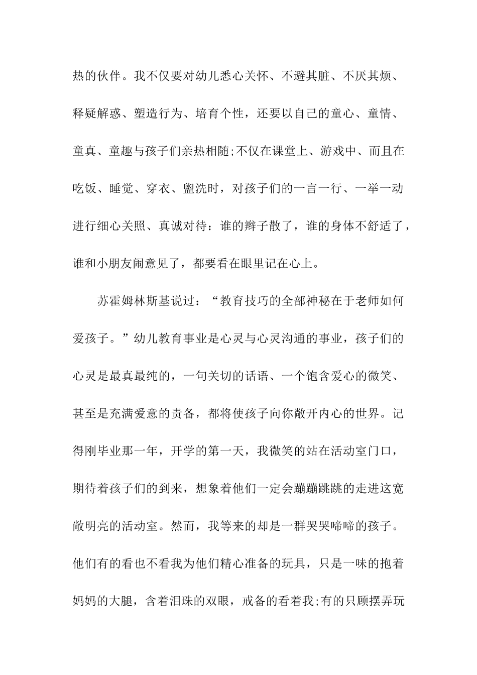 师德演讲稿无悔的选择_第2页