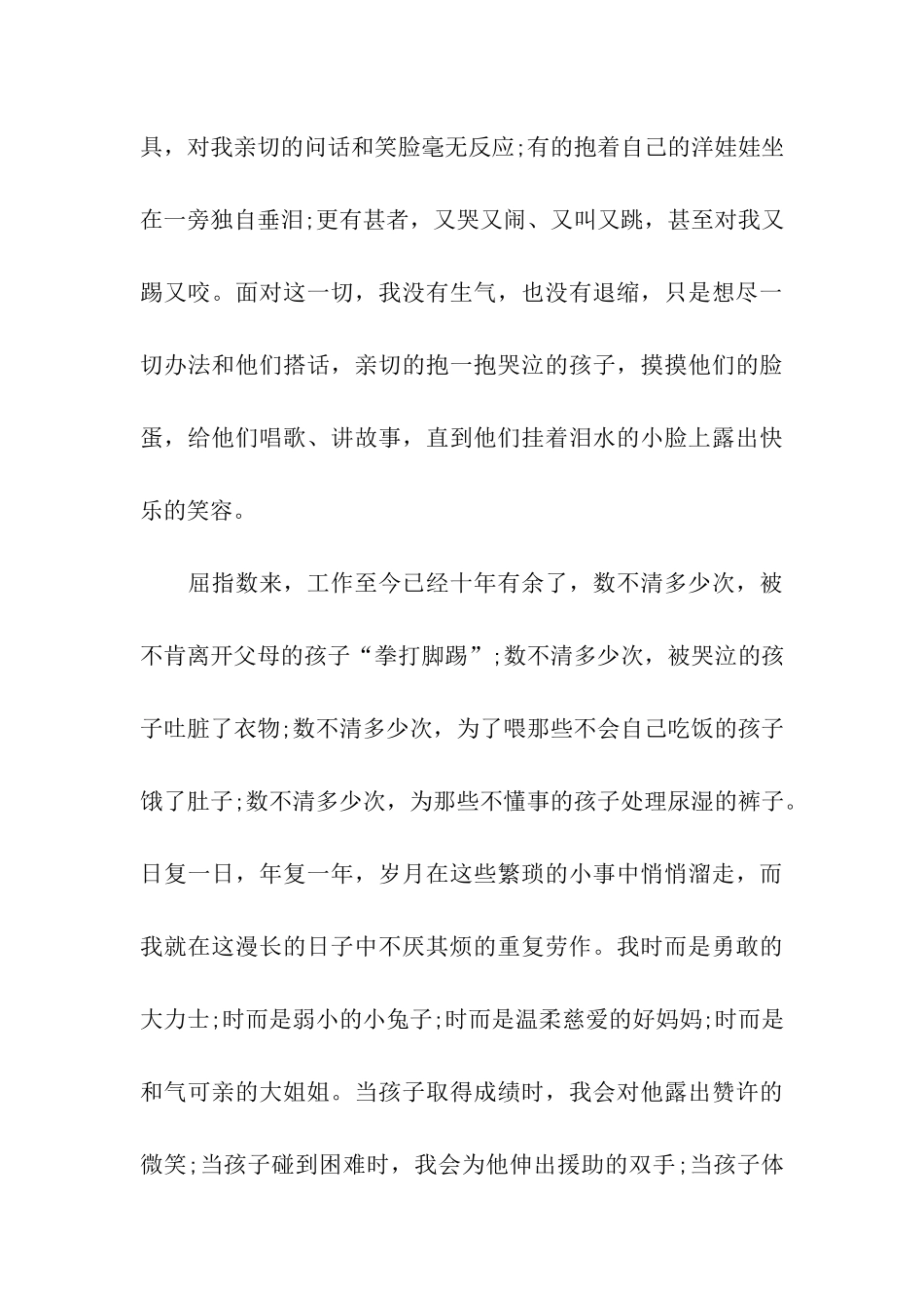 师德演讲稿无悔的选择_第3页