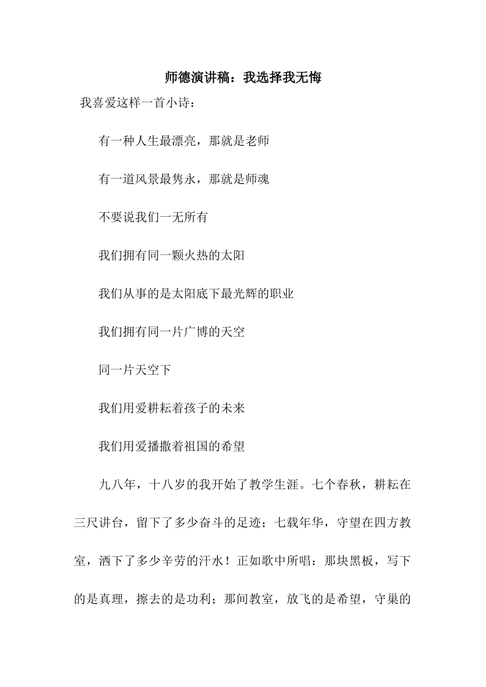 师德演讲稿我选择我无悔_第1页