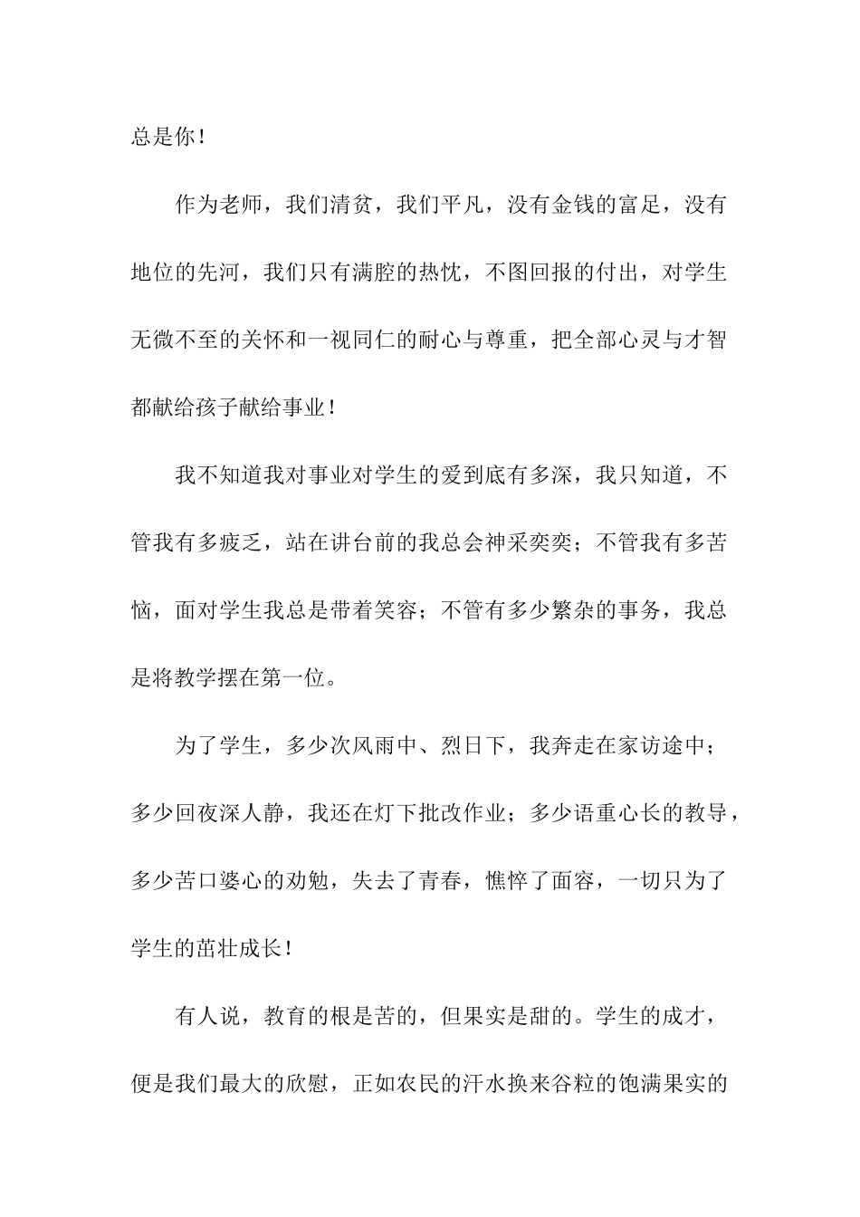 师德演讲稿我选择我无悔_第2页