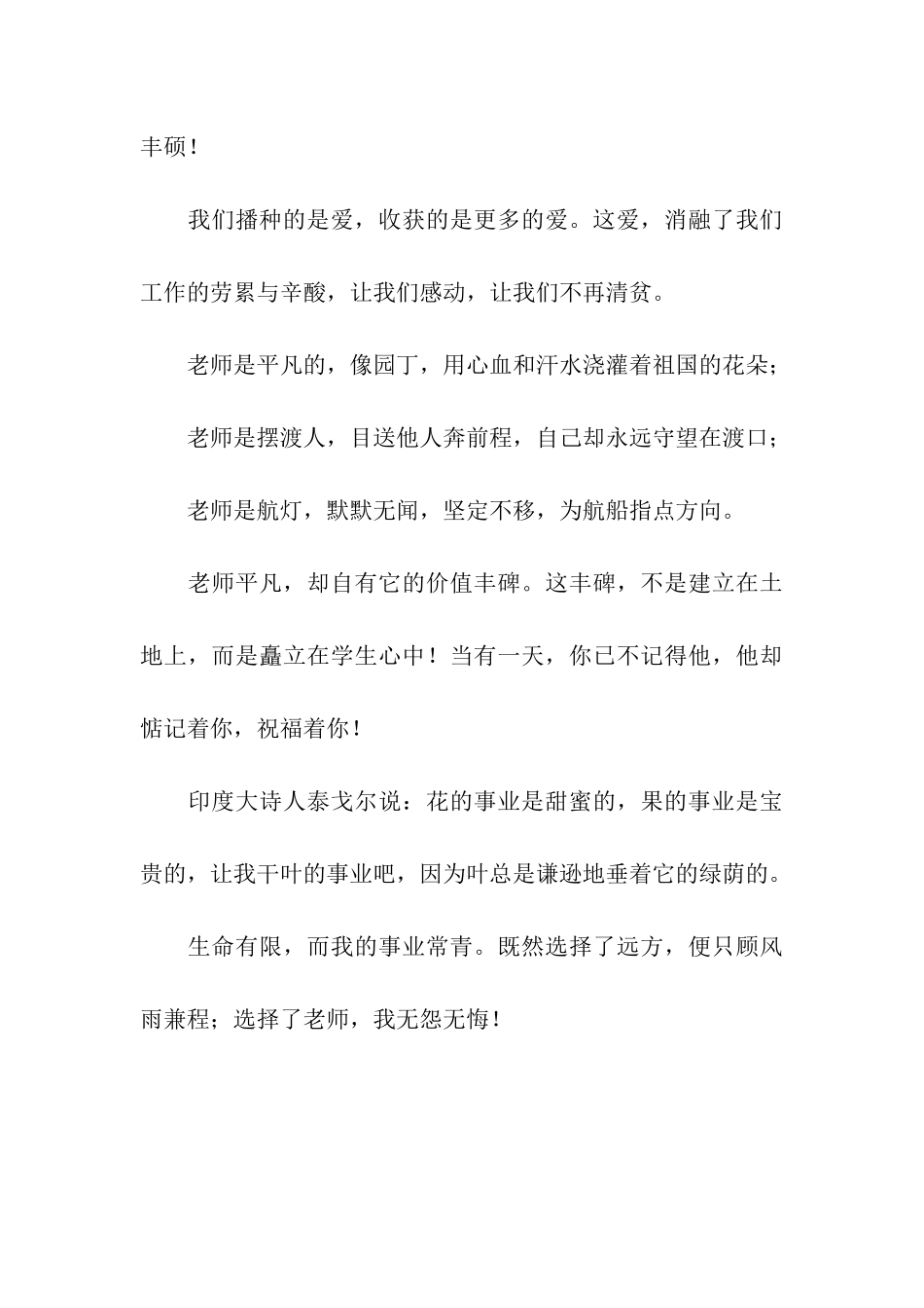 师德演讲稿我选择我无悔_第3页