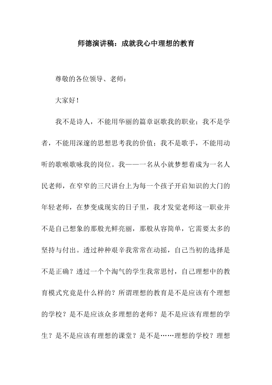 师德演讲稿成就我心中理想的教育_第1页