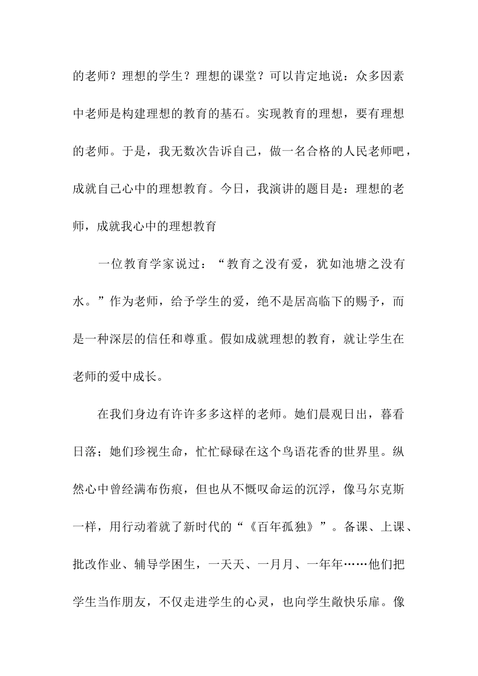 师德演讲稿成就我心中理想的教育_第2页