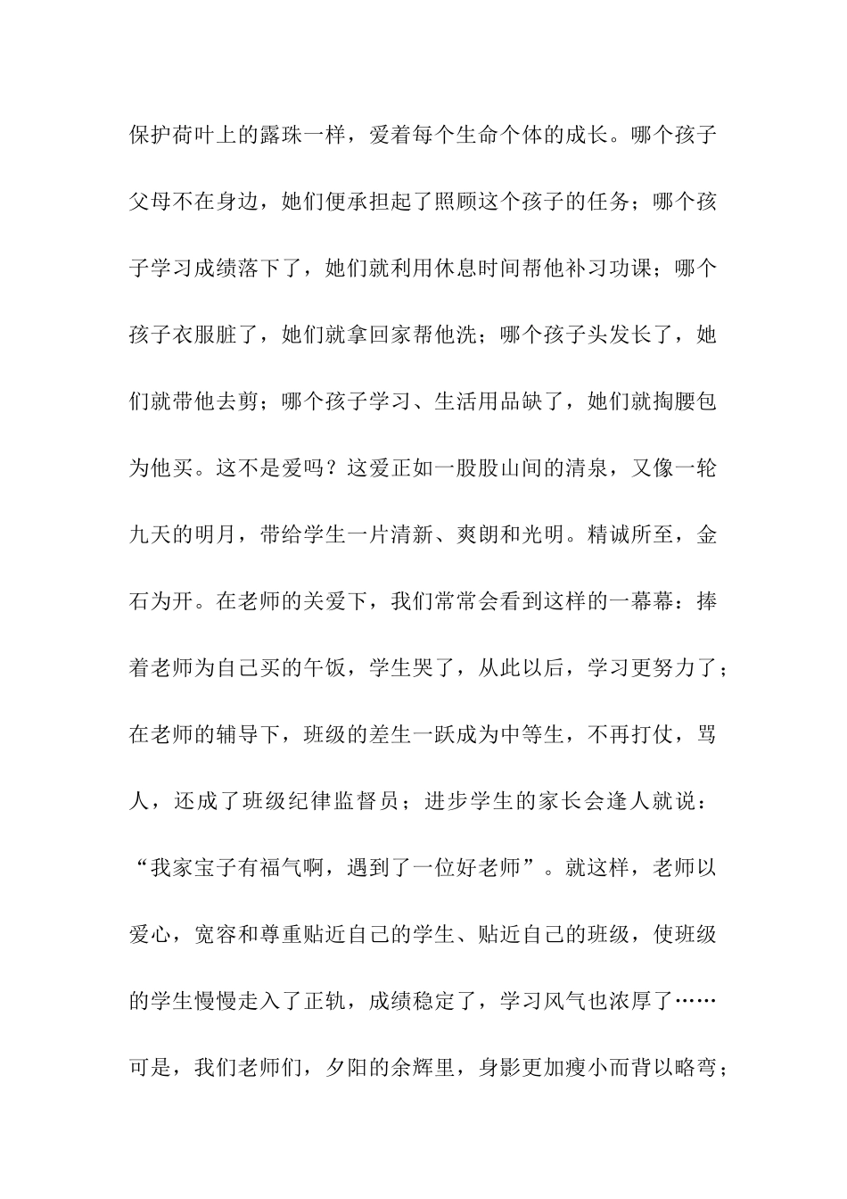 师德演讲稿成就我心中理想的教育_第3页