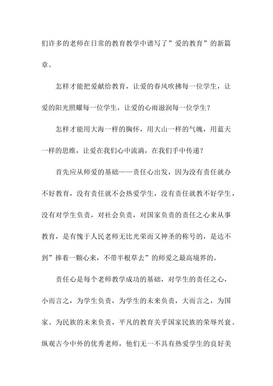 师德演讲稿爱心——师德之魂_第2页