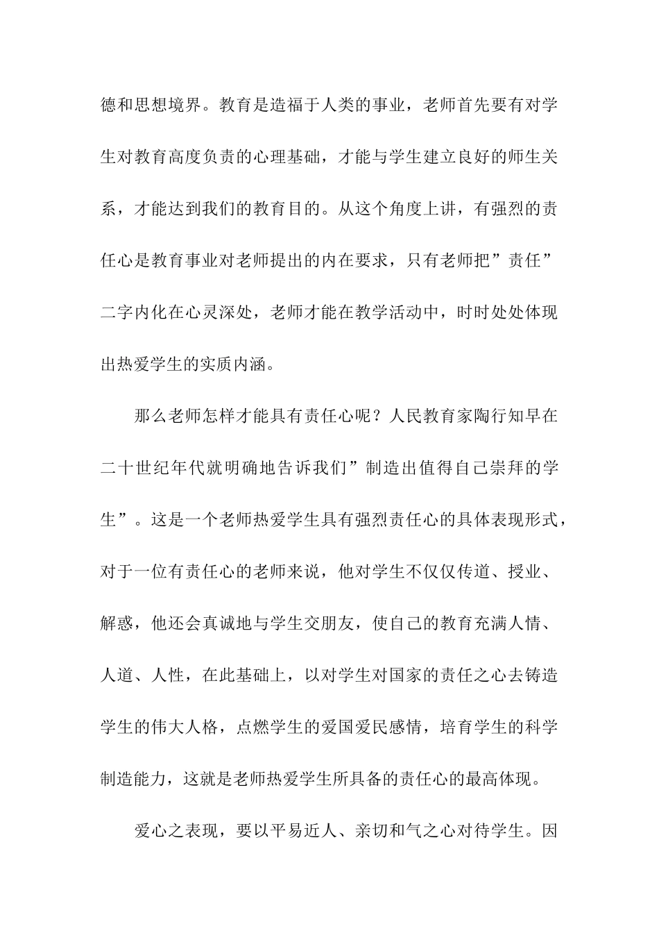 师德演讲稿爱心——师德之魂_第3页