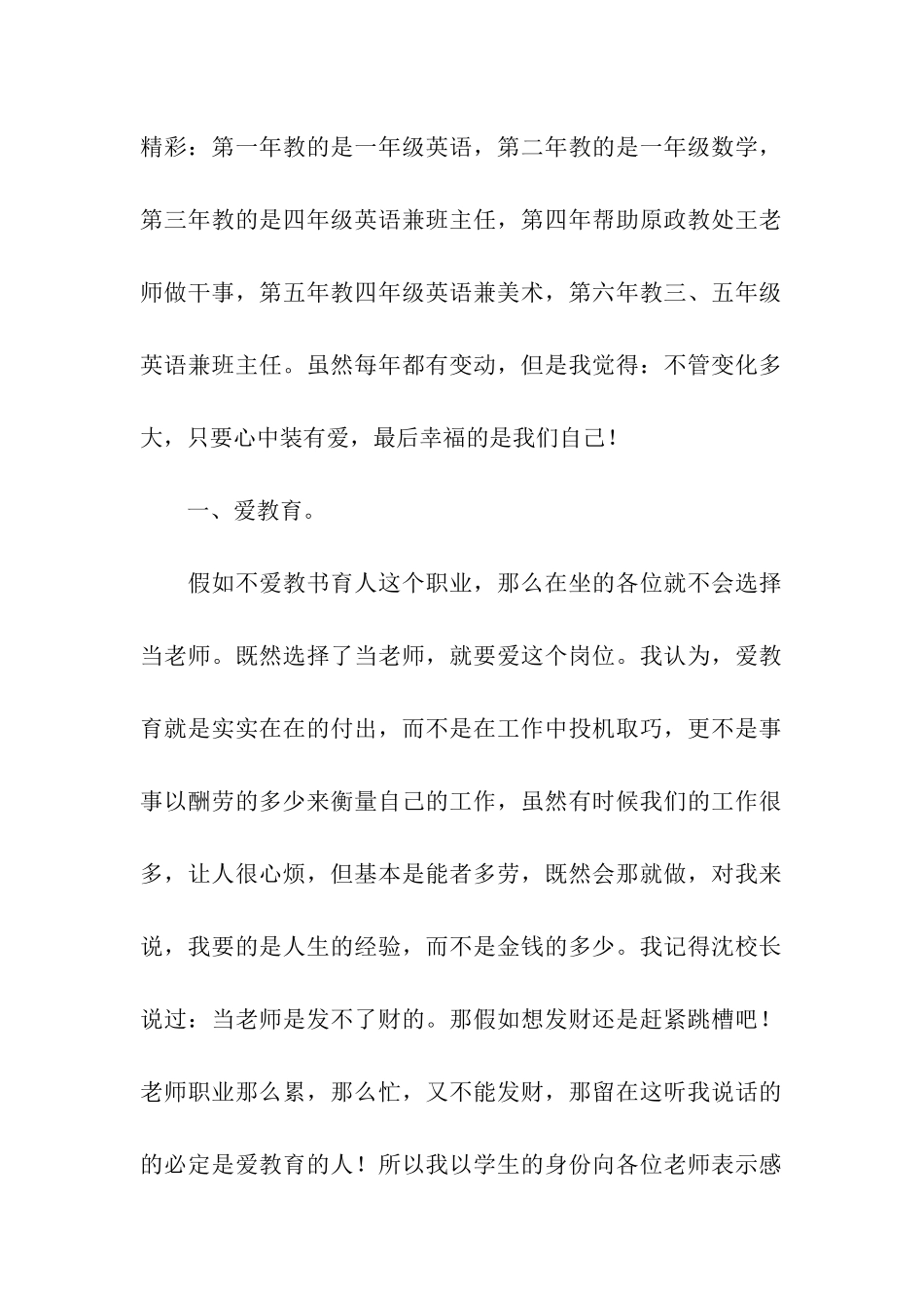 师德演讲稿爱教育-爱学生_第2页