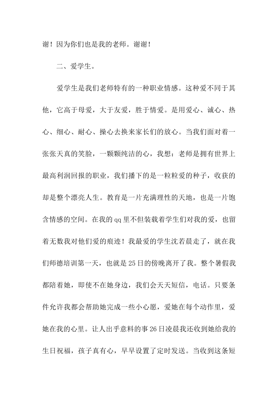 师德演讲稿爱教育-爱学生_第3页