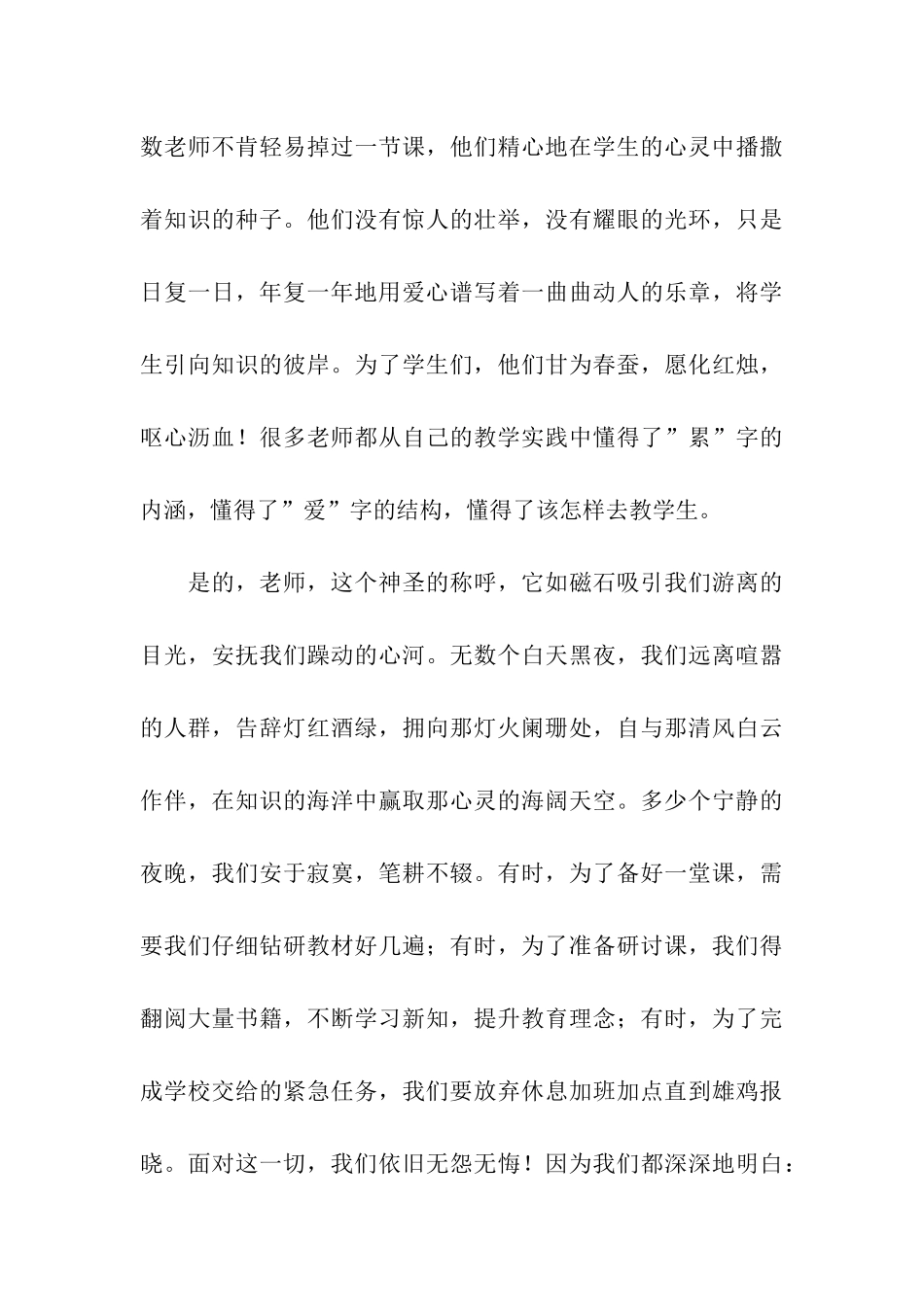 师德演讲稿浓墨重彩书人生_第3页