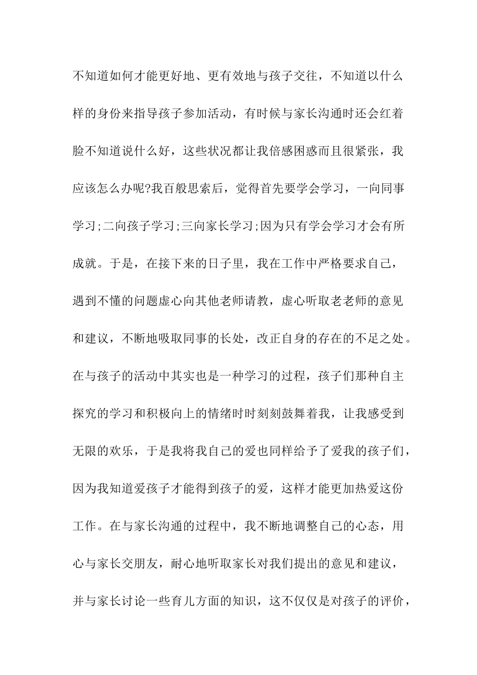 师德演讲稿用心关爱_第2页