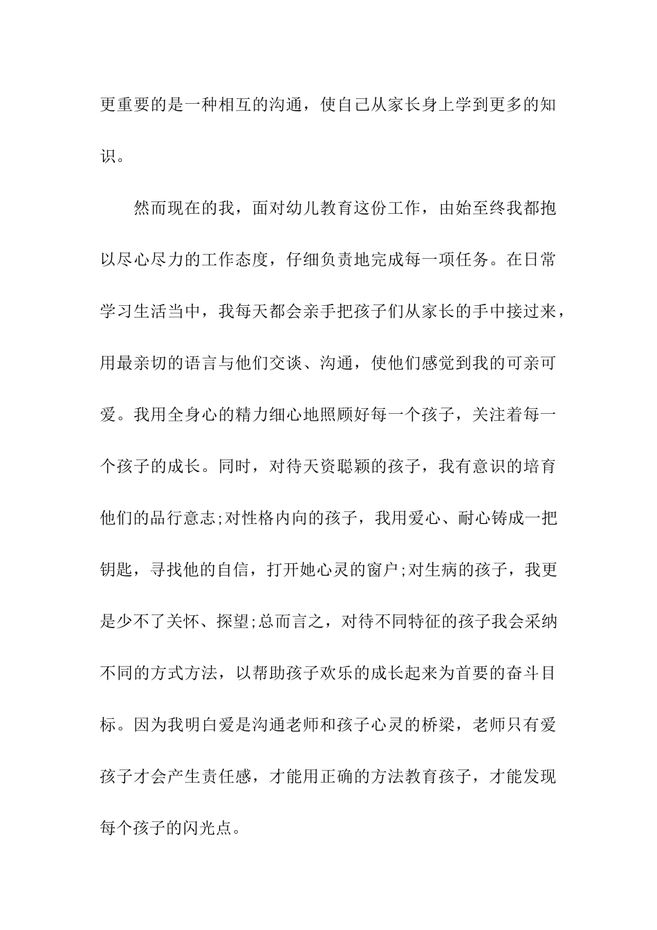 师德演讲稿用心关爱_第3页