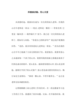师德演讲稿用心关爱