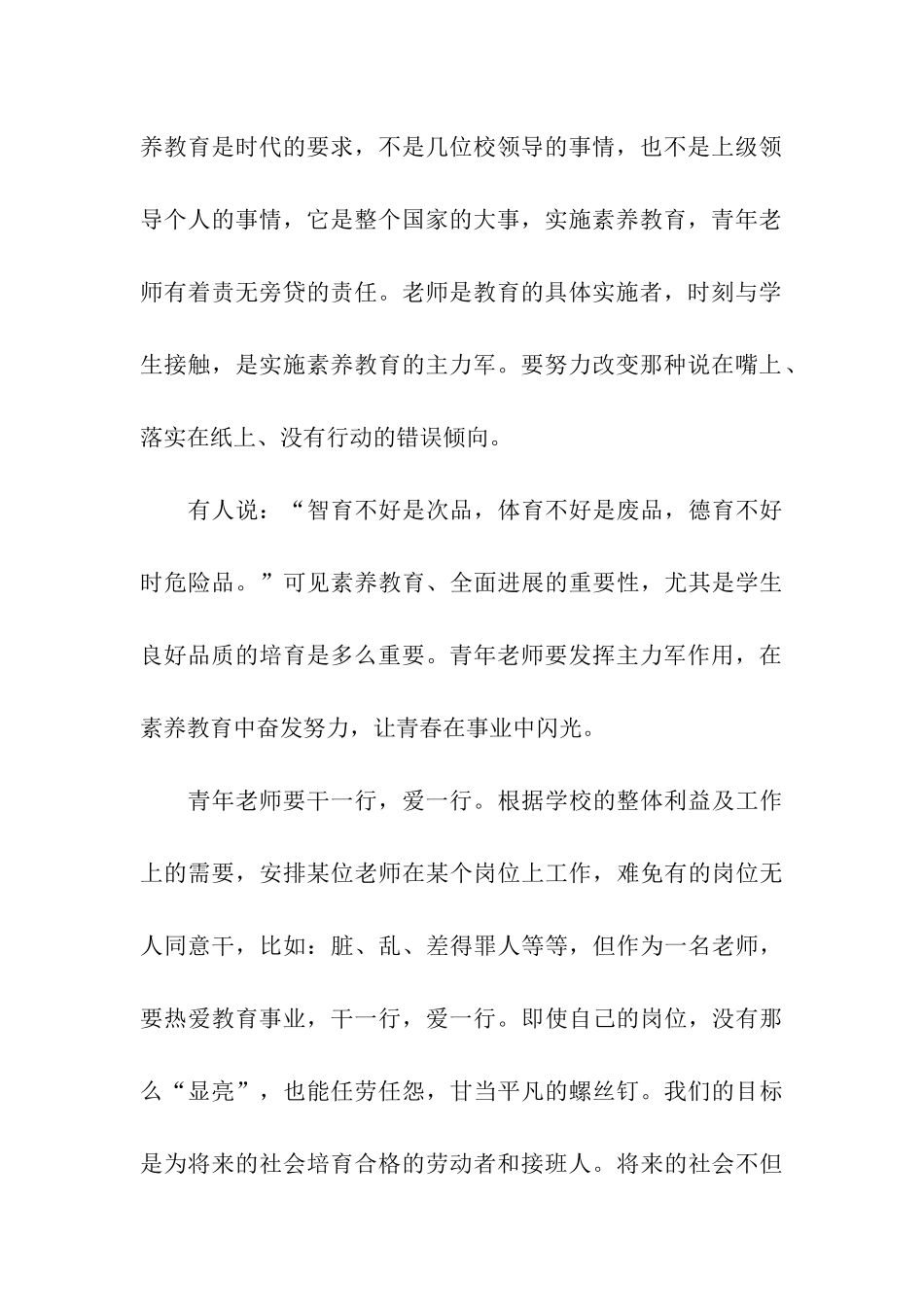 师德演讲稿甘当平凡的螺丝钉_第3页