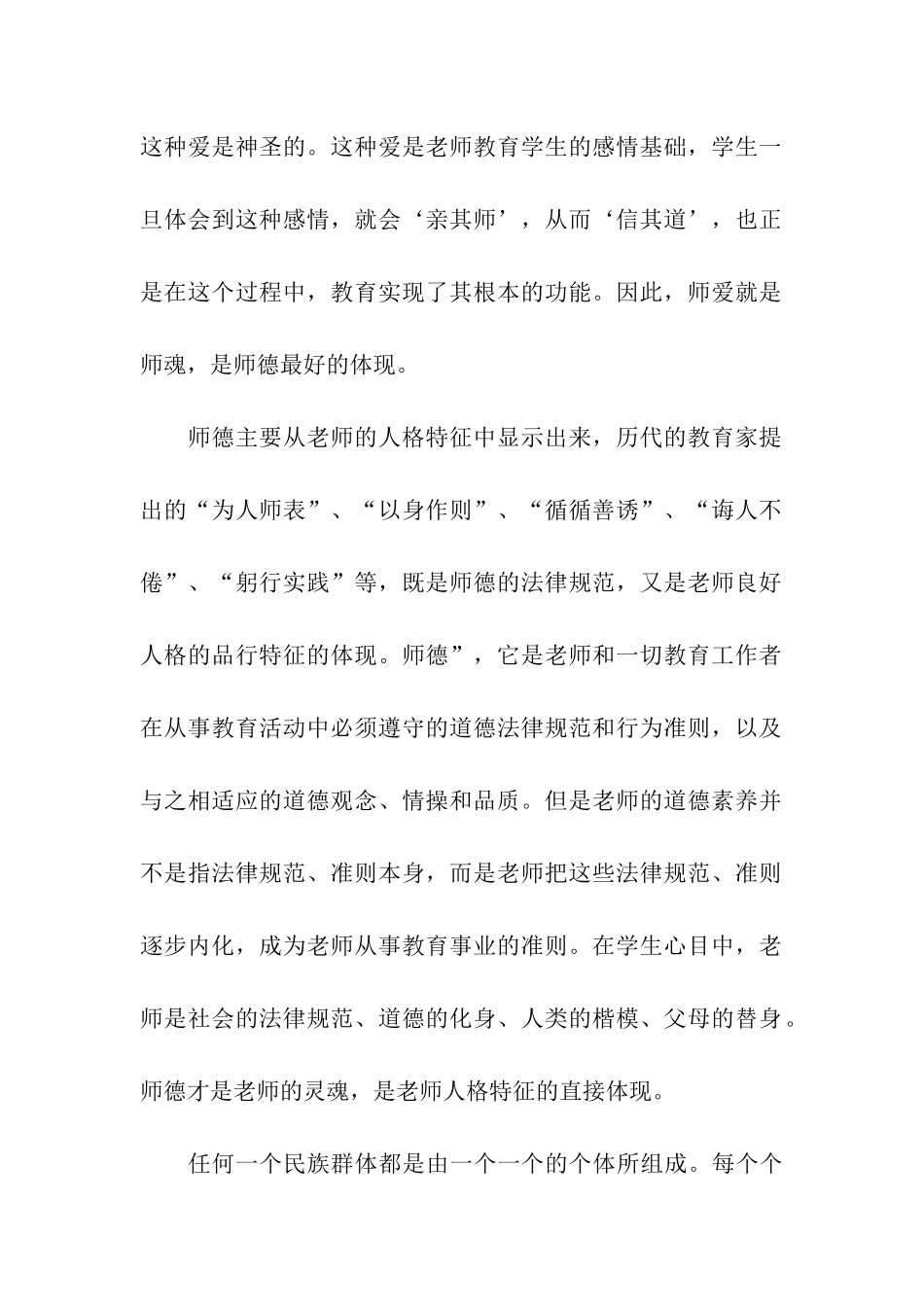 师德演讲稿牢记自己的使命_第2页