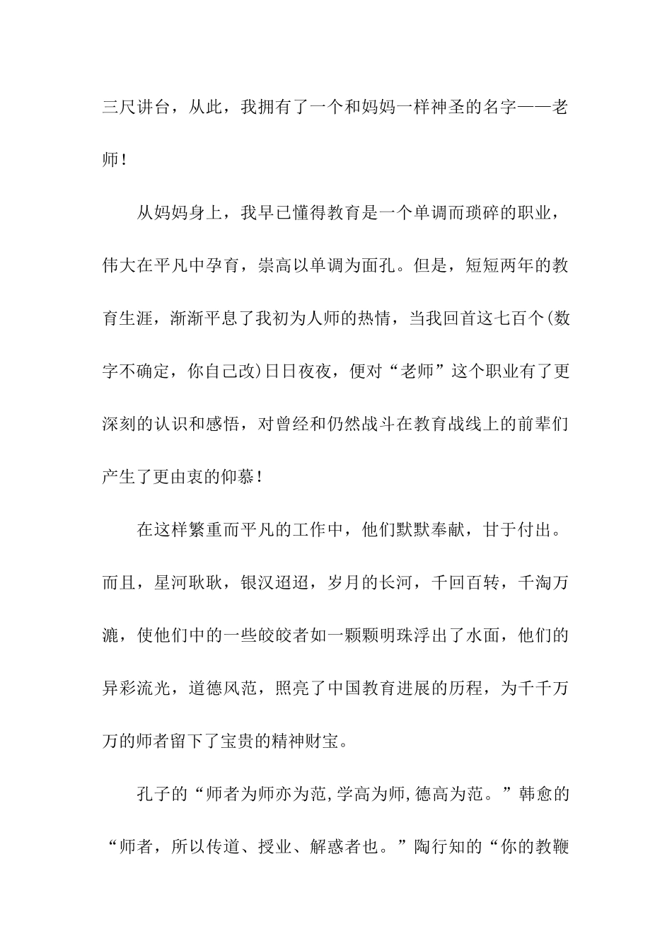 师德演讲稿用爱搭建教育的蓝天_第2页