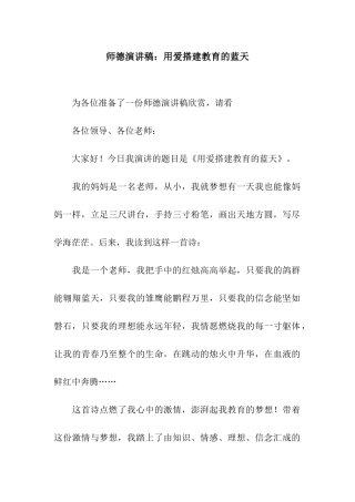 师德演讲稿用爱搭建教育的蓝天