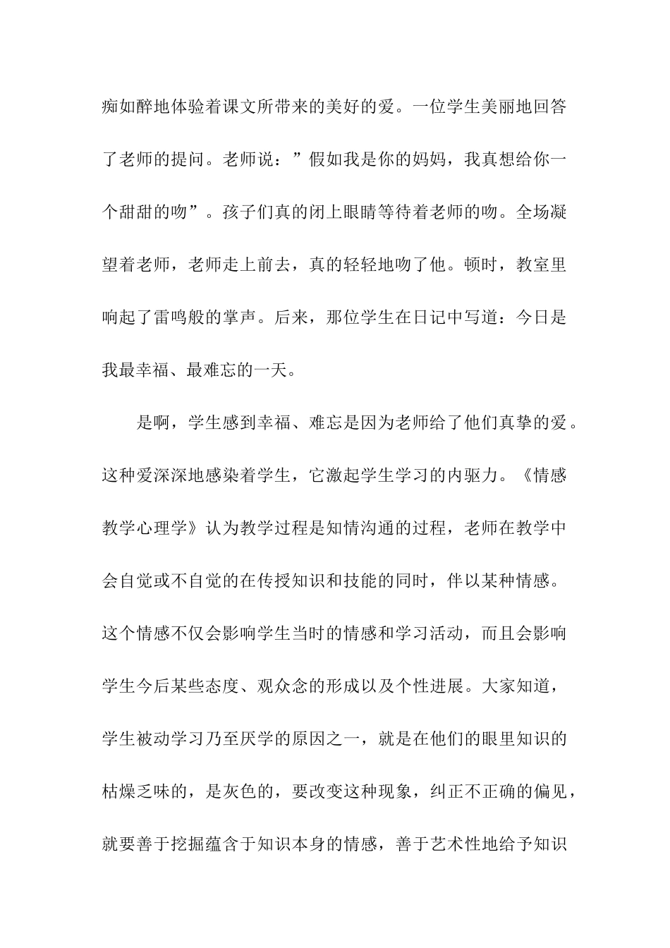 师德演讲稿真挚的爱是感染学生的情感魅力_第2页
