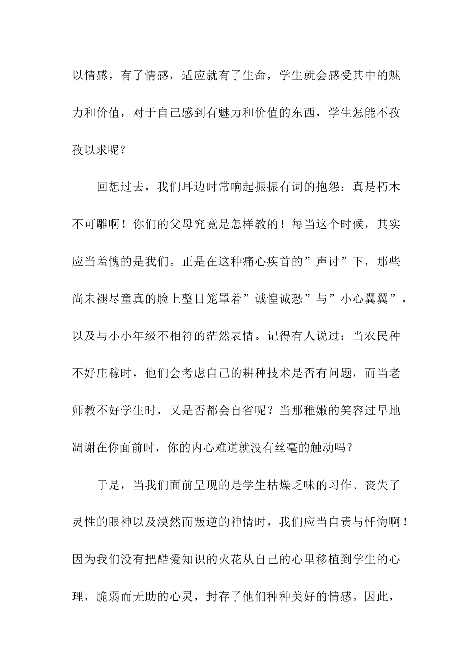 师德演讲稿真挚的爱是感染学生的情感魅力_第3页